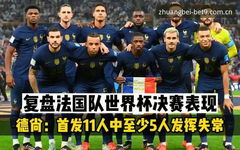 法国3-0伊拉克战术复盘：德尚的阵容重组实验与第三轮悬念前瞻
